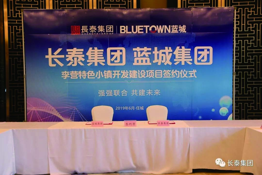  強(qiáng)強(qiáng)聯(lián)手 共譜華章丨 長泰集團(tuán)與藍(lán)城集團(tuán)合作簽約儀式順利舉行