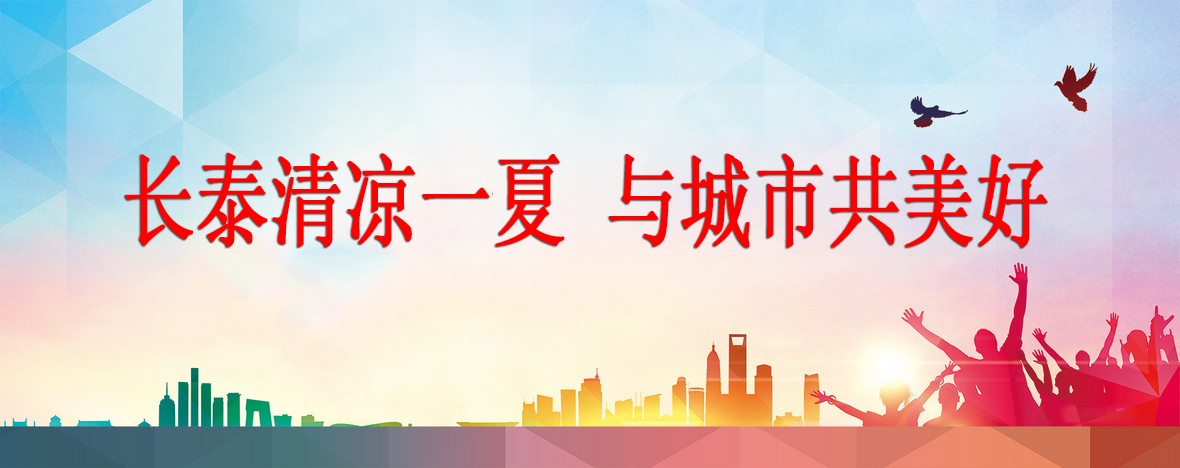  長泰集團為城市一線工作者“夏日送清涼”公益活動正式啟動！