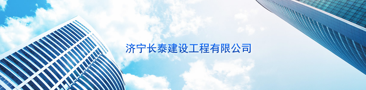 長(zhǎng)泰建設(shè)(圖1)