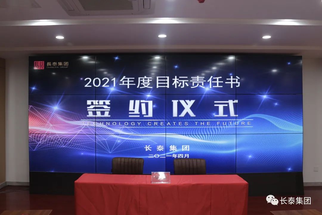凝心聚力再出發(fā)，砥礪奮進新征程——暨長泰集團《2021年度目標責任書簽約儀式》圓滿舉行(圖2)