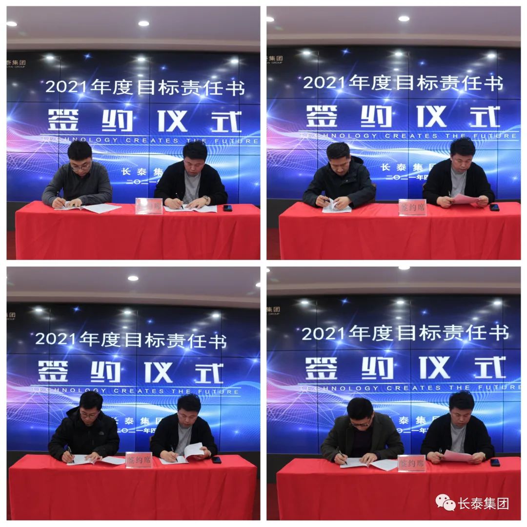 凝心聚力再出發(fā)，砥礪奮進新征程——暨長泰集團《2021年度目標責任書簽約儀式》圓滿舉行(圖3)
