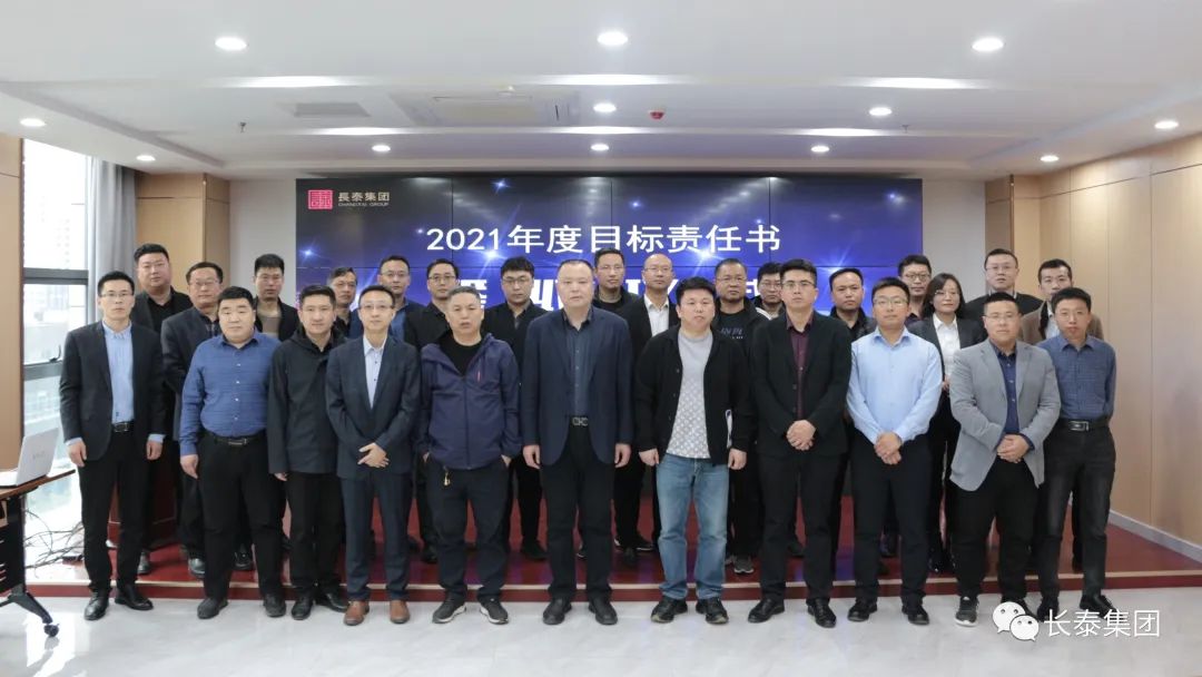 凝心聚力再出發(fā)，砥礪奮進新征程——暨長泰集團《2021年度目標責任書簽約儀式》圓滿舉行(圖9)