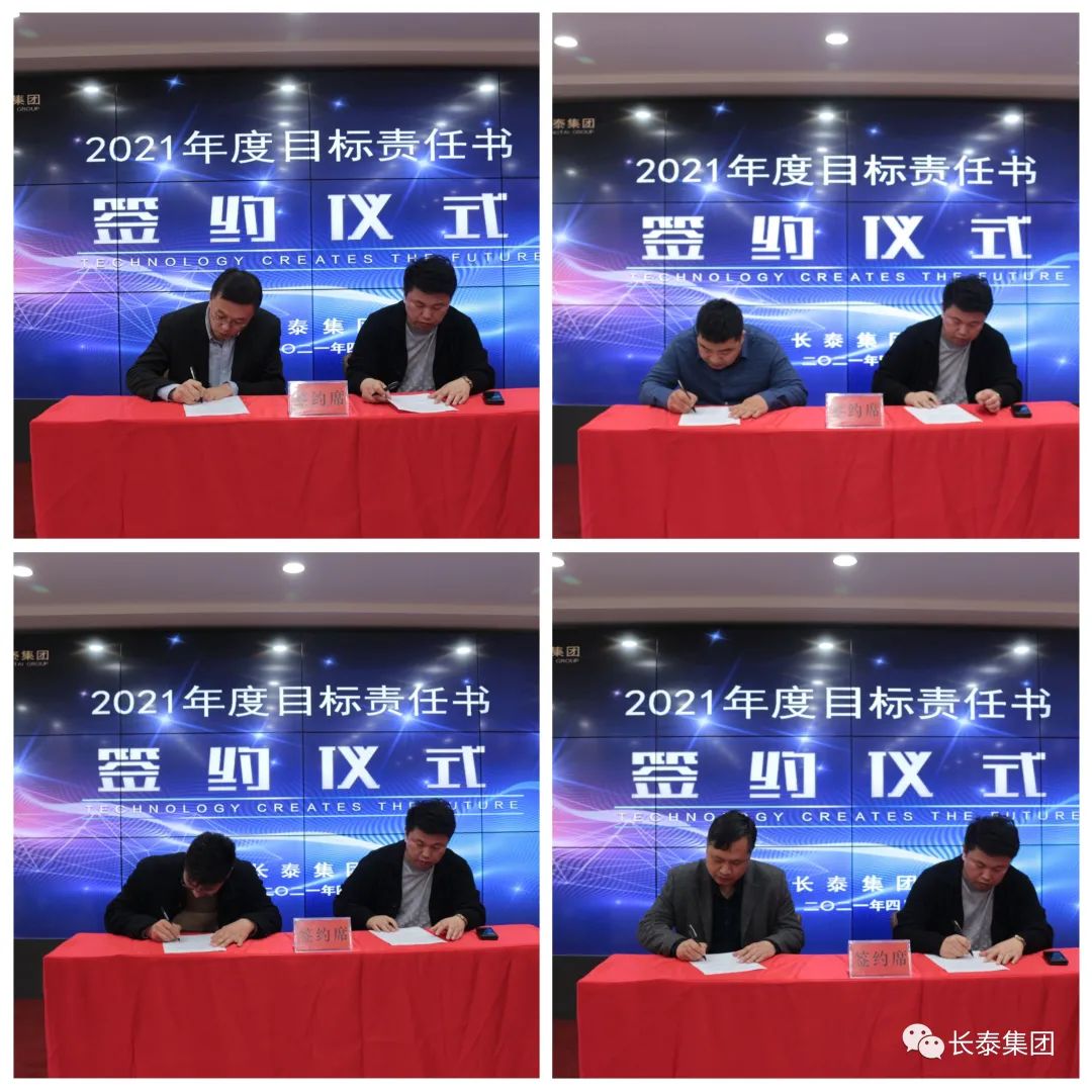 凝心聚力再出發(fā)，砥礪奮進新征程——暨長泰集團《2021年度目標責任書簽約儀式》圓滿舉行(圖4)