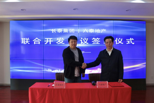 雙泰強勢聯(lián)合，共創(chuàng)商業(yè)輝煌——長泰集團與六泰地產(chǎn)《聯(lián)合開發(fā)協(xié)議簽約儀式》隆重舉行！(圖4)