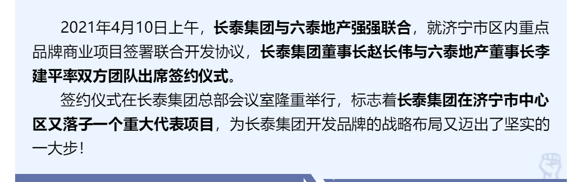 雙泰強勢聯(lián)合，共創(chuàng)商業(yè)輝煌——長泰集團與六泰地產(chǎn)《聯(lián)合開發(fā)協(xié)議簽約儀式》隆重舉行！(圖3)