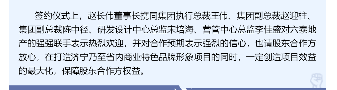 雙泰強勢聯(lián)合，共創(chuàng)商業(yè)輝煌——長泰集團與六泰地產(chǎn)《聯(lián)合開發(fā)協(xié)議簽約儀式》隆重舉行！(圖5)
