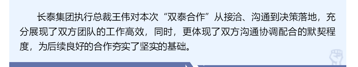 雙泰強勢聯(lián)合，共創(chuàng)商業(yè)輝煌——長泰集團與六泰地產(chǎn)《聯(lián)合開發(fā)協(xié)議簽約儀式》隆重舉行！(圖7)