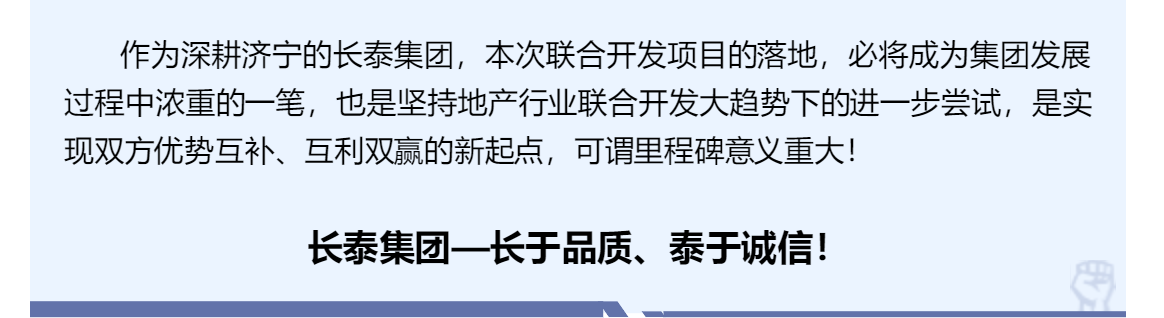 雙泰強勢聯(lián)合，共創(chuàng)商業(yè)輝煌——長泰集團與六泰地產(chǎn)《聯(lián)合開發(fā)協(xié)議簽約儀式》隆重舉行！(圖11)