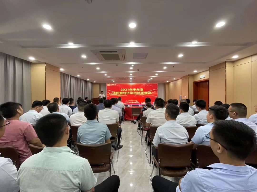 乘勢(shì)而上 爭(zhēng)創(chuàng)標(biāo)桿丨長(zhǎng)泰集團(tuán)2021年半年度述職暨經(jīng)濟(jì)指標(biāo)修正會(huì)議圓滿成功！(圖3)